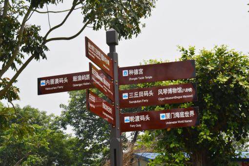 海安5A景区标识标牌系统规范性
