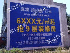 海安墙体广告为什么是企业最优选择？