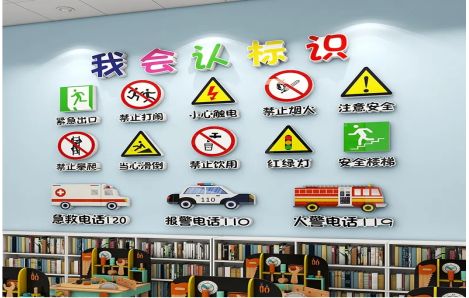 海安安全标识在幼儿园实施的重要性
