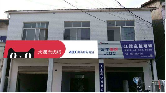 海安品牌门头店招