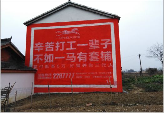 海安一马光彩墙体广告