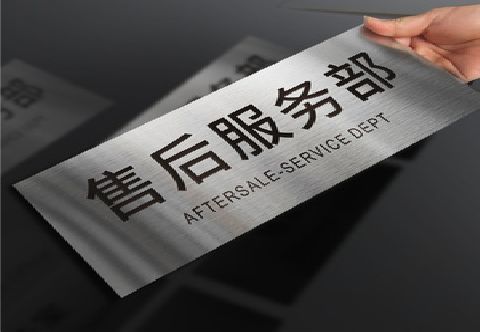 海安不锈钢腐蚀牌的制作方法。