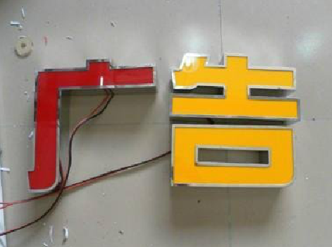 海安发光字选择轻薄的材料，效果会更好。