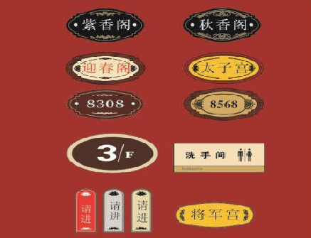 海安门牌设计制作三要素。