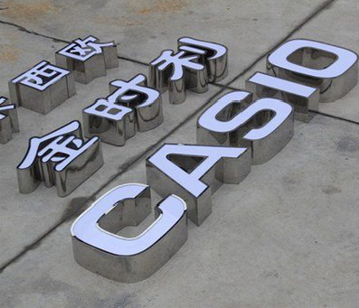 海安定制发光字需要多久？